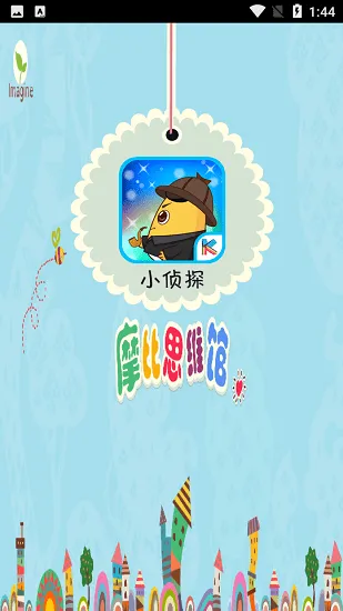 摩比思维馆官方版 v1.0 安卓版 0