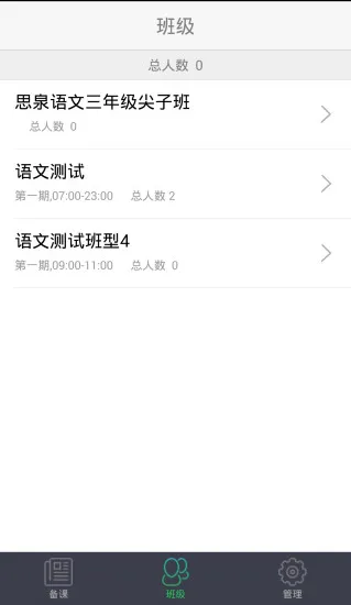 爱学习教师端 v5.6.8 安卓版 1