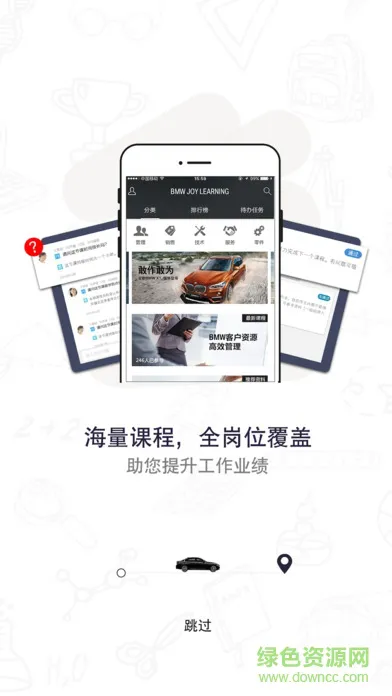 BMW悦学苑最新版 v6.5.4 安卓版 1