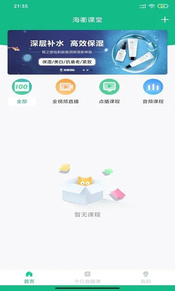 海衢课堂 v1.0 安卓版 0