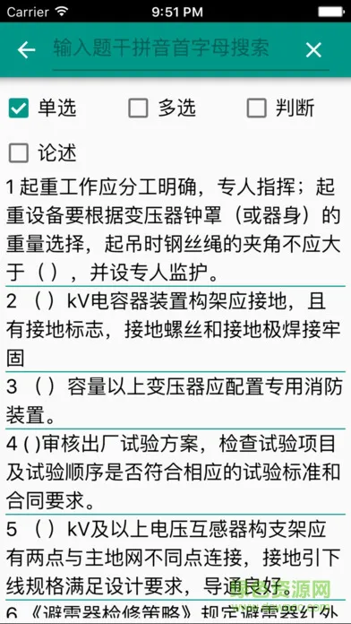 五通题库手机客户端wutong v1.17 安卓版 3