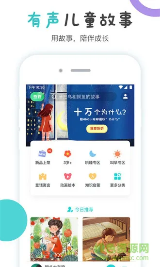 噜噜故事屋app 噜噜故事屋