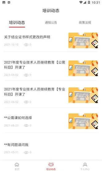 安丘专技教育 v1.0.8 安卓版 2