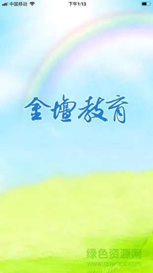 金坛教育 v1.02 安卓版 0