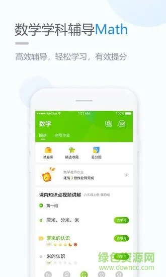 长少学习 v5.0.8.7 安卓版 1