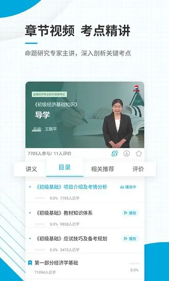 初级经济师优题库app v4.87 安卓版 2