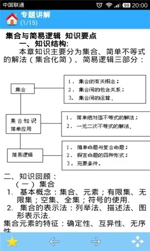 高中数学大全 v664 安卓版 2