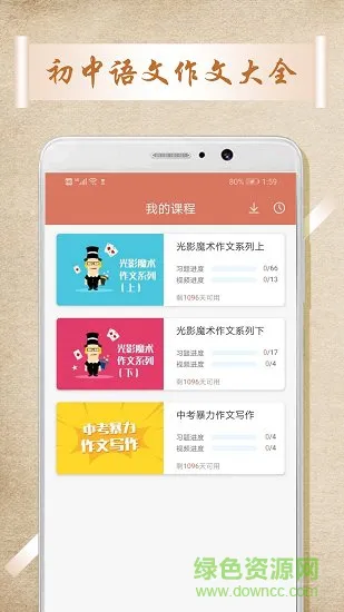 中考语文作文 v1.0.4 安卓版 0