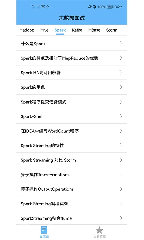 大数据学习宝典软件 v2.1.5 安卓版 1