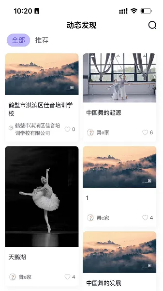 舞e家app v1.0.32 安卓版 0