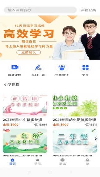 趣上学360app v2.1.5 安卓版 1