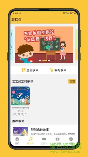 迪诺阅读机器人(双语启蒙阅读) v3.4.1 安卓版 2