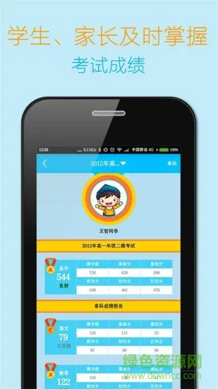 中国教育测评网 中国教育测评网app
