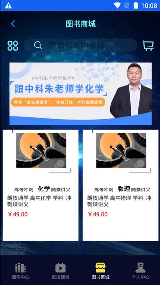 朗权通学官方版 v3.0.9 安卓版 3