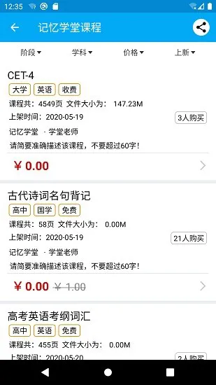 记忆学堂官方版 v1.0.0.1 安卓版 4