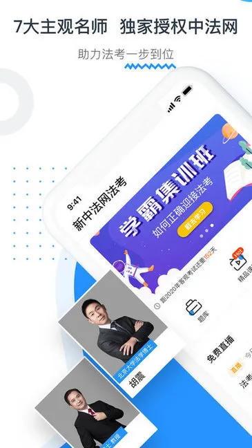 新中法网法考 v1.3.5 安卓版 1