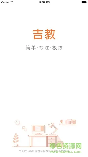 吉教(吉林教育服务平台) v1.4.0 安卓版 2