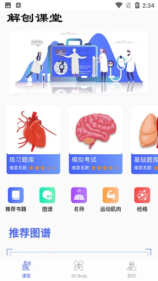 3dbody解剖学app v2.1.0 安卓版 1