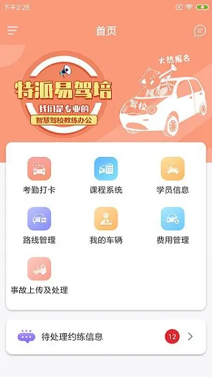 特派易驾培app v1.0.0 安卓版 1