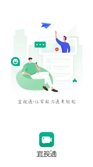 宜视通安卓版 v1.3.2 最新版 0