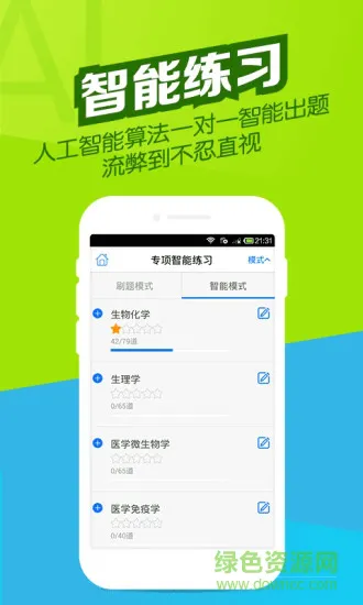 医学万题库手机版app v5.4.7.0 安卓版 3