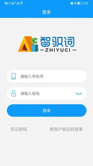 智驭词软件