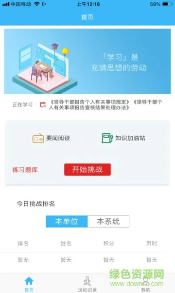 学与健app
