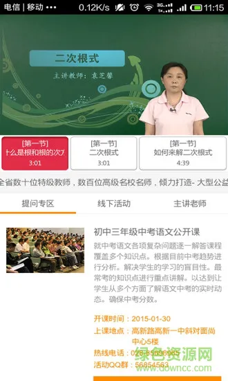名师学堂 v1.0.1.2 安卓版 3