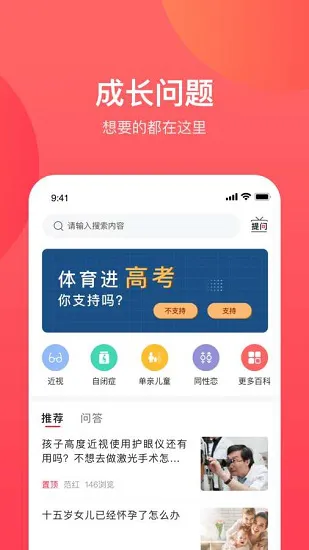 康贝贝成长最新版 v3.5.0 安卓版 0