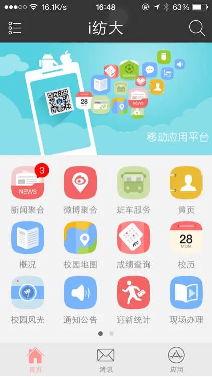 武汉纺织大学今日校园(原i纺大) v8.0.7 安卓版 0