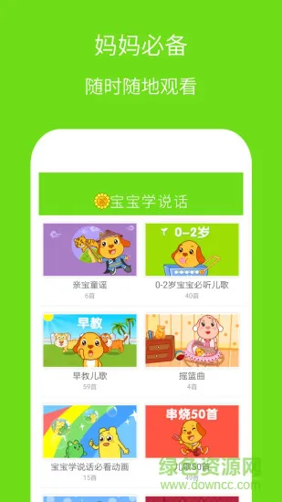 宝宝学说话启蒙 v3.5.14 安卓版 1