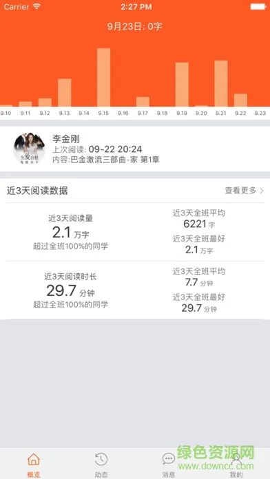 拾行家长端 v1.0 安卓版 1