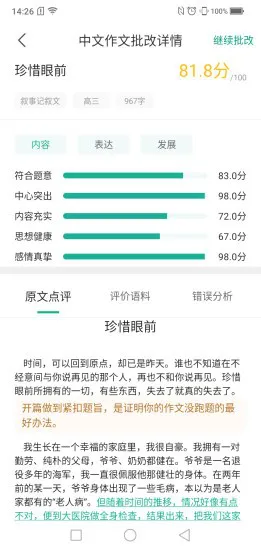 智慧作业阅卷官方下载