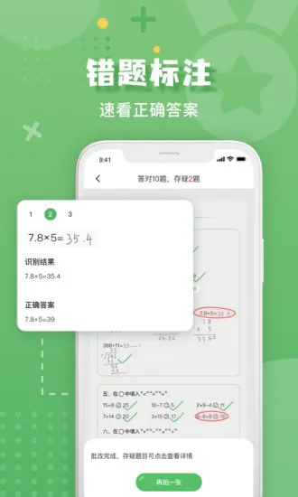批改口算作业神器 v1.0.8 安卓版 0