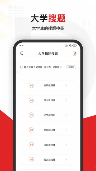 大学拍照搜题app(大学搜题) v3.2.3 安卓免费版 0