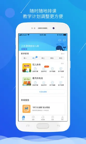 小水滴课堂教师版APP v3.8.5 安卓版 0