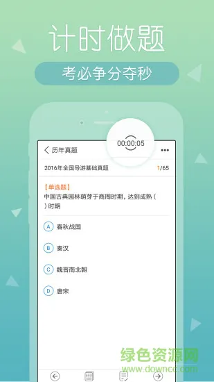 导游快题库 v3.7.7 安卓版 0