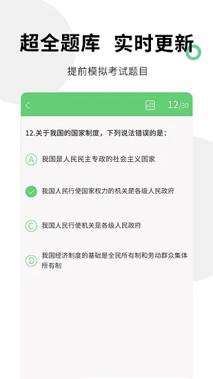 公考事业单位题库宝典 v1.0.0 安卓版 1