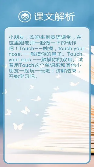 清华版英语一上官方版 v1.1.0 安卓版 3