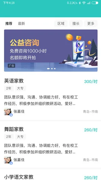 蹊师教育 v1.1.1 安卓版 2