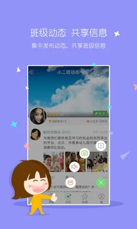 幼儿园智慧树园长版 v6.6.9 安卓版 3