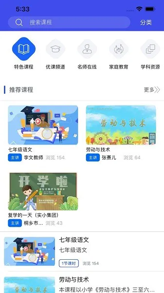亲亲云学堂官方版 v2.7.0 安卓版 2