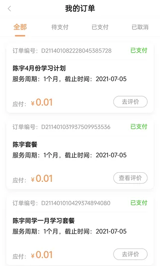 星伴学app v1.0.1 安卓版 3