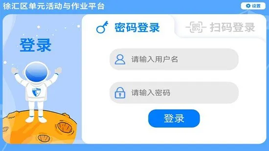 徐汇区单元活动与作业平台 v1.0.6.1 安卓版 2