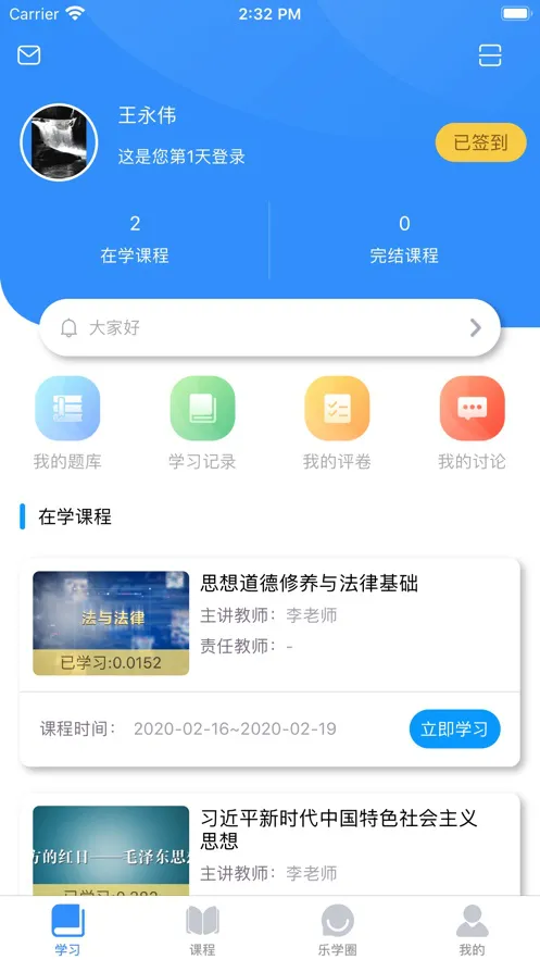 英华在线慕课平台 v1.4.6 安卓官方版 0