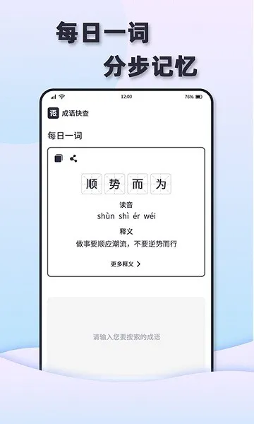 成语快查app v1.0.1 安卓版 1