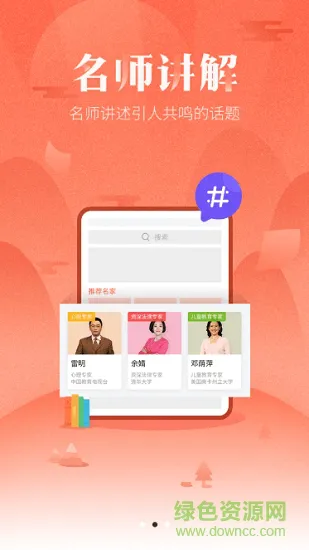 东方名家 v1.0.0 安卓版 1