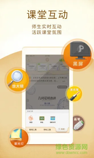 101教育ppt学生端手机版 v2.1.2.0 安卓版 2