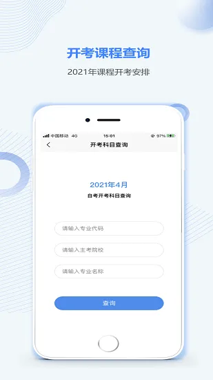 湖南自考之家最新版 v5.0.2 安卓版 1