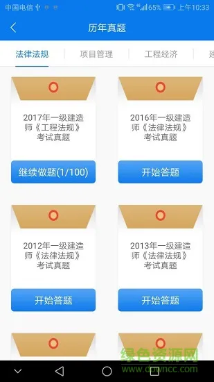锅巴建工 v1.0.0 安卓版 2